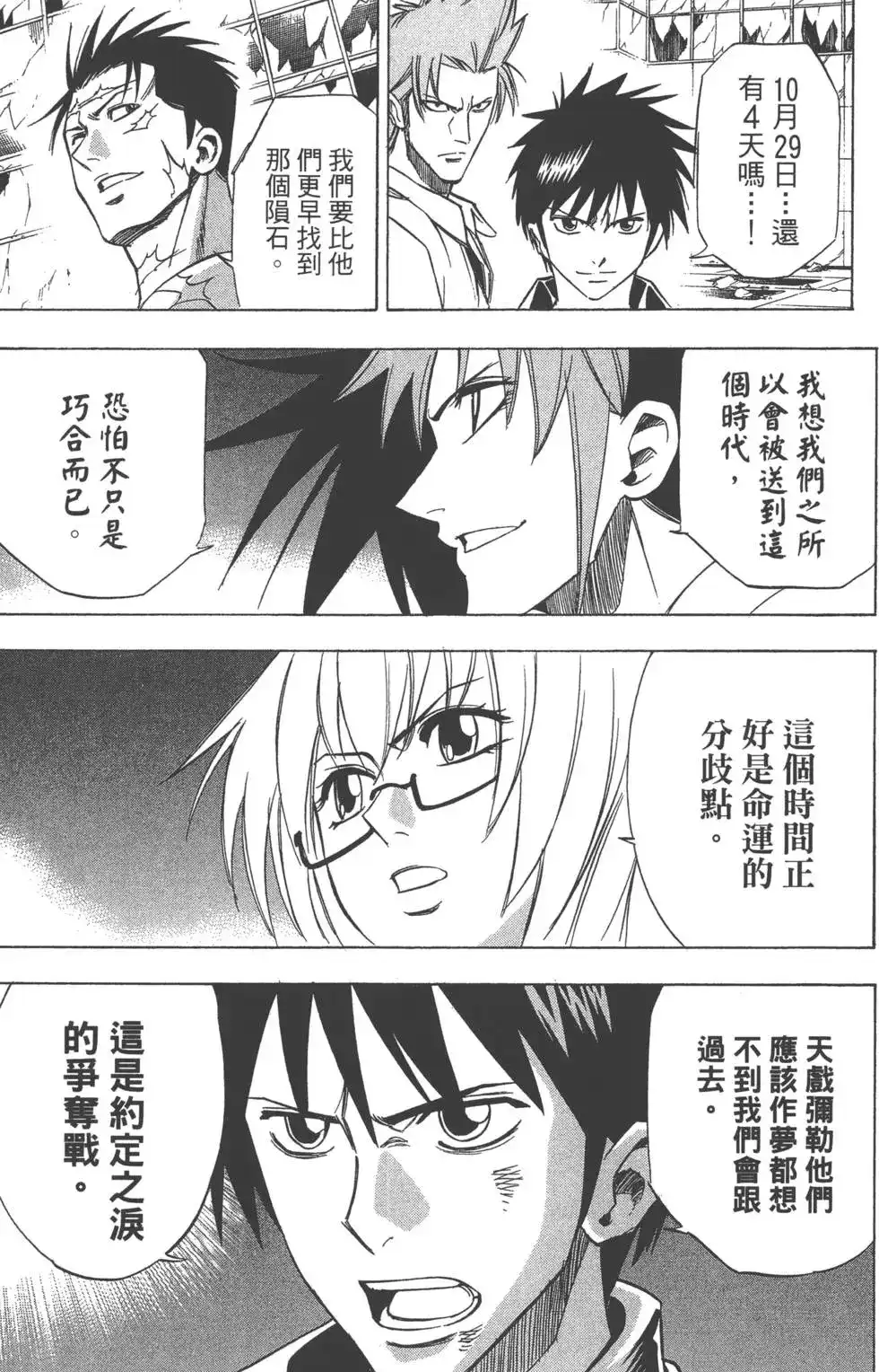 《PSYREN~决战游戏~》单行本 第16卷 第103页