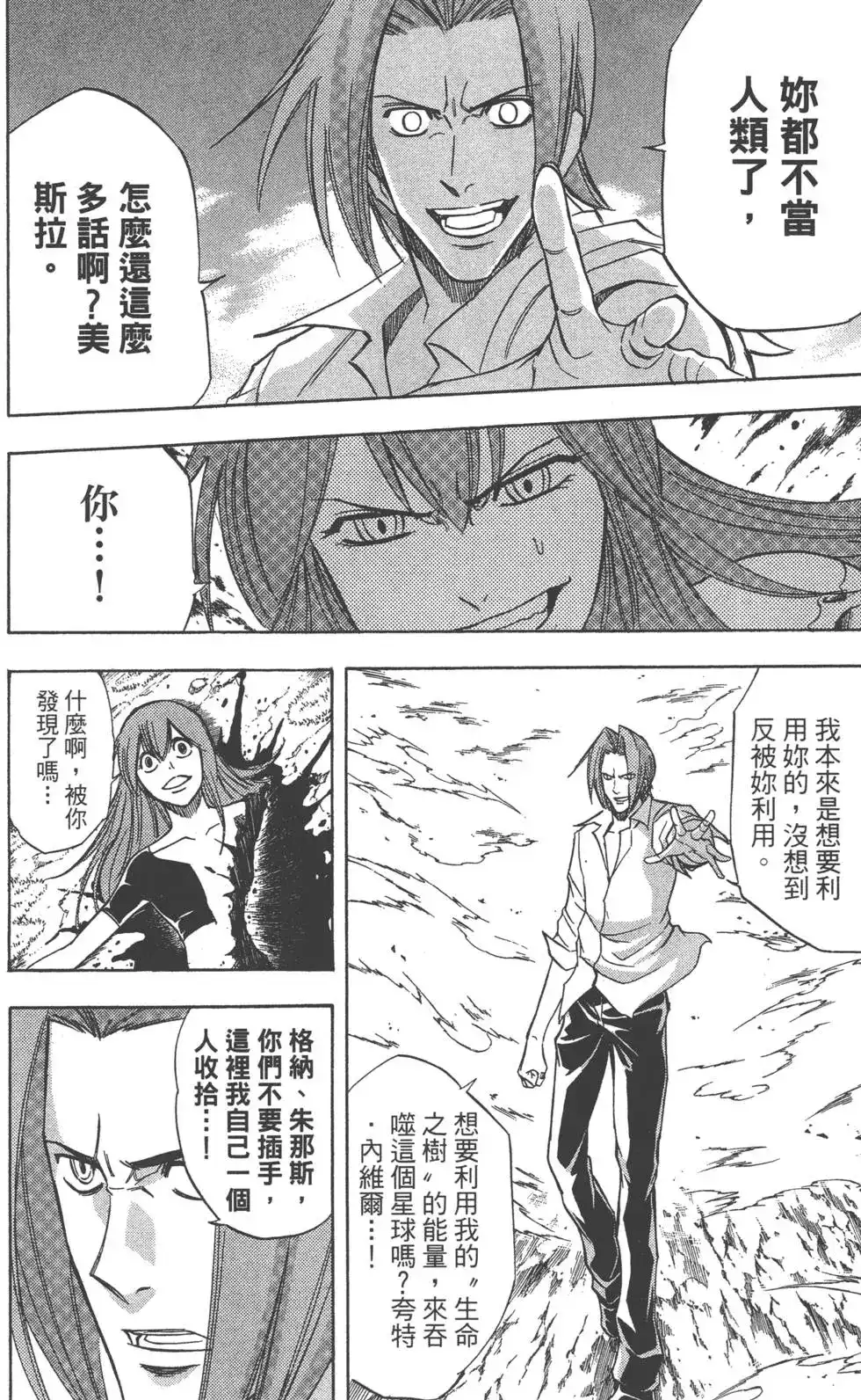 《PSYREN~决战游戏~》单行本 第16卷 第154页