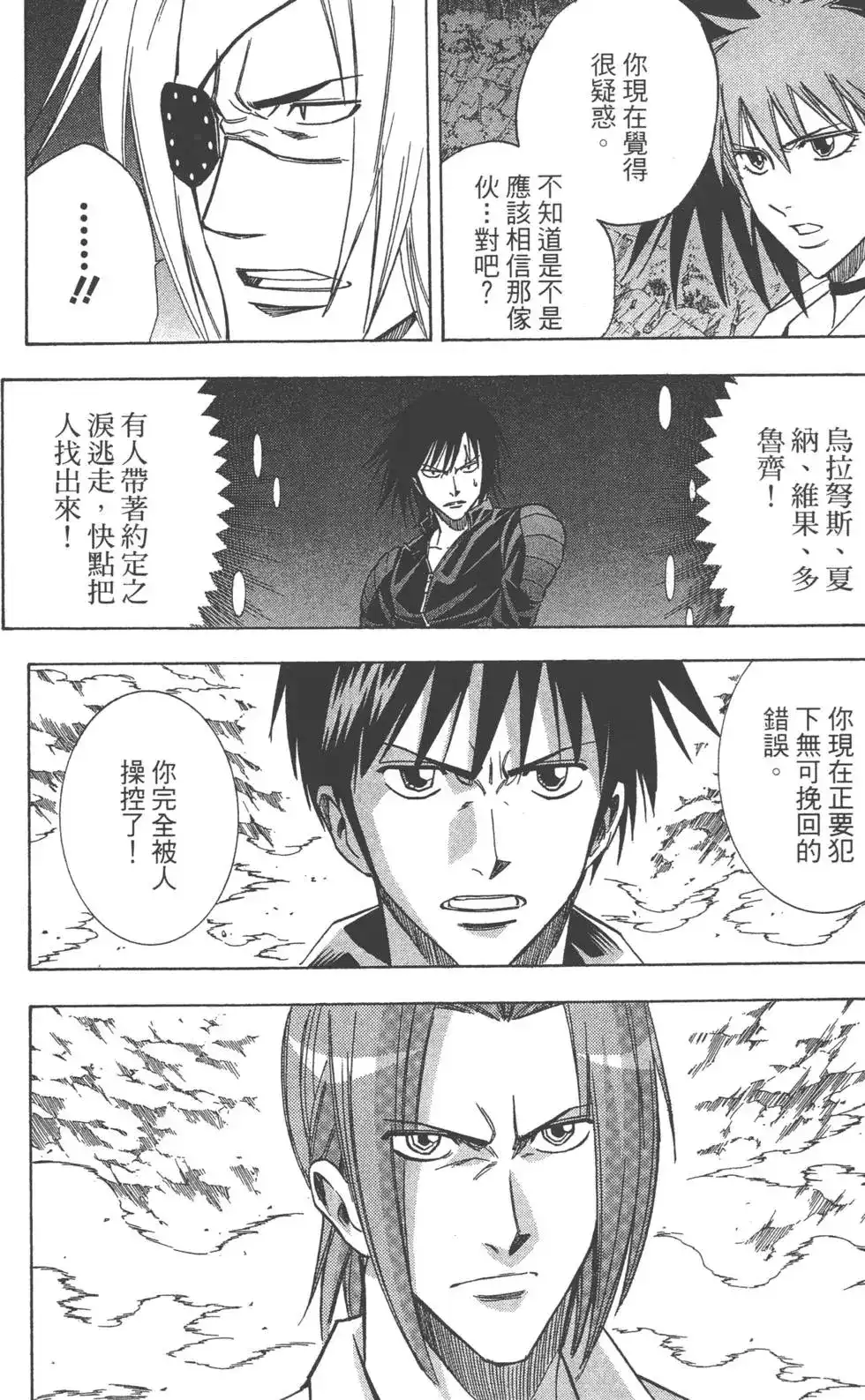 《PSYREN~决战游戏~》单行本 第16卷 第128页