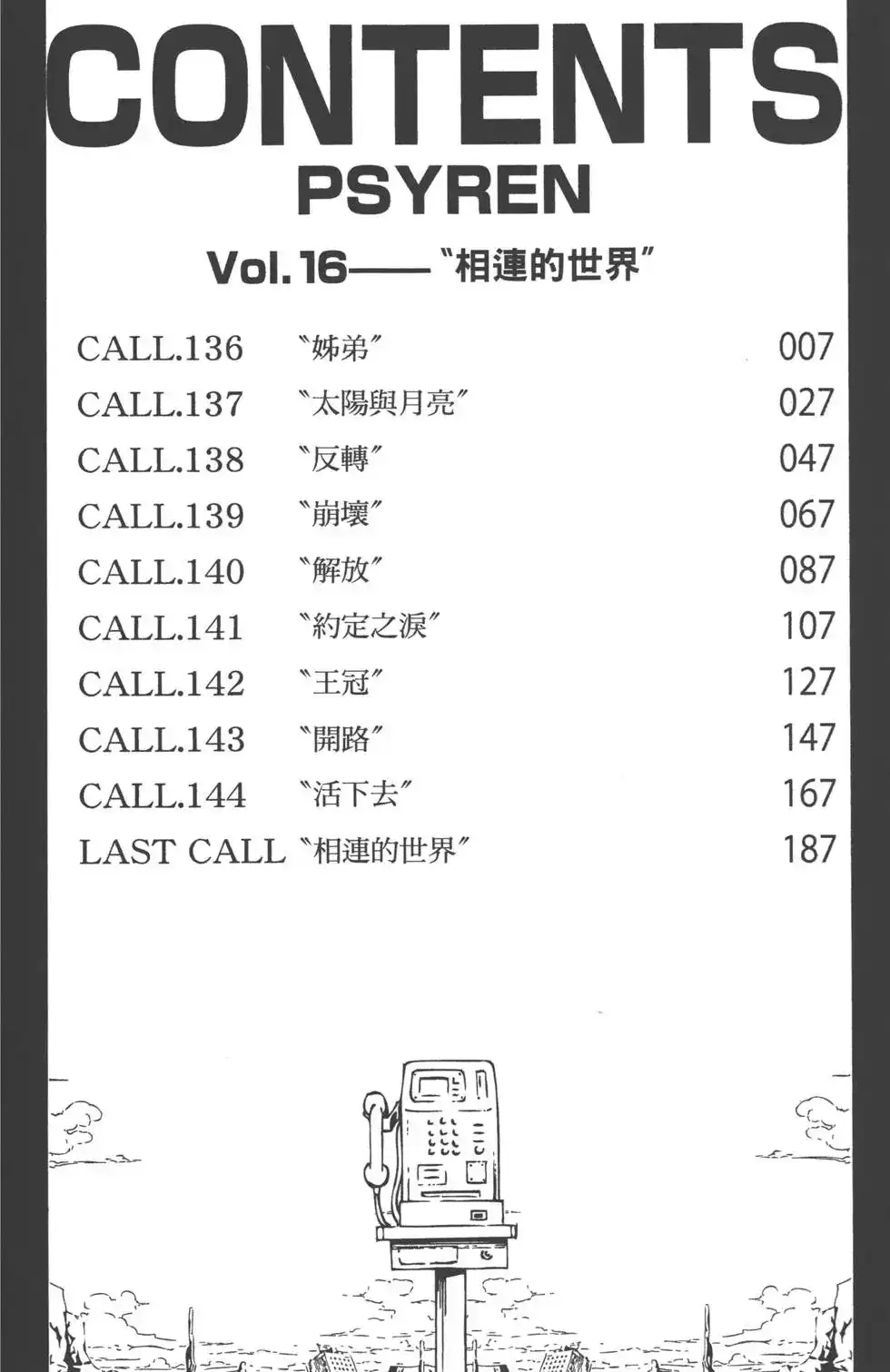 《PSYREN~决战游戏~》单行本 第16卷 第5页