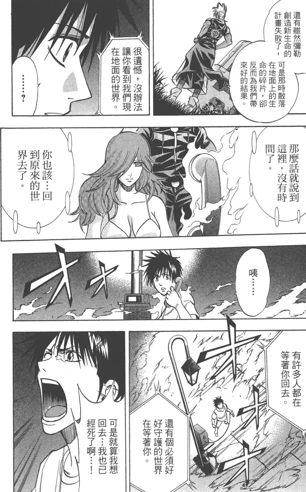 《PSYREN~决战游戏~》单行本 第16卷 第192页