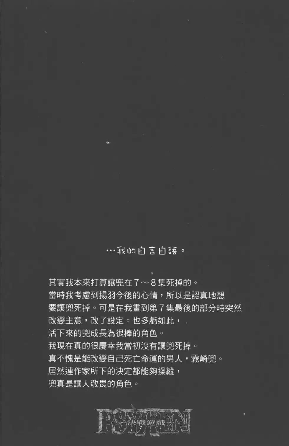 《PSYREN~决战游戏~》单行本 第16卷 第124页