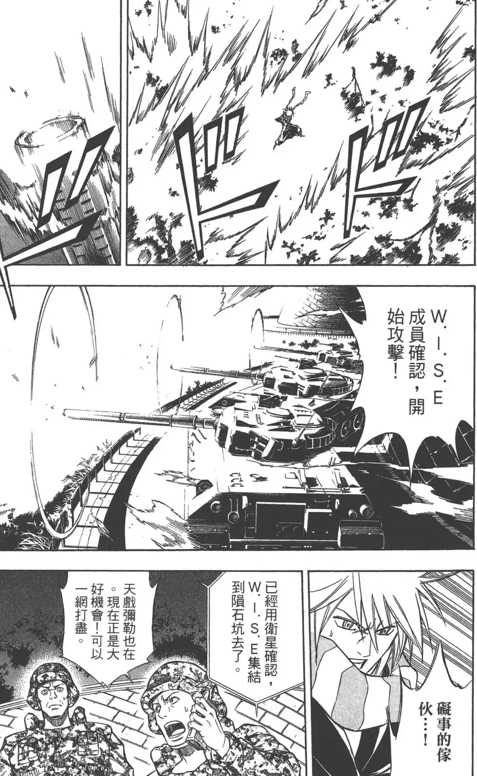 《PSYREN~决战游戏~》单行本 第16卷 第131页