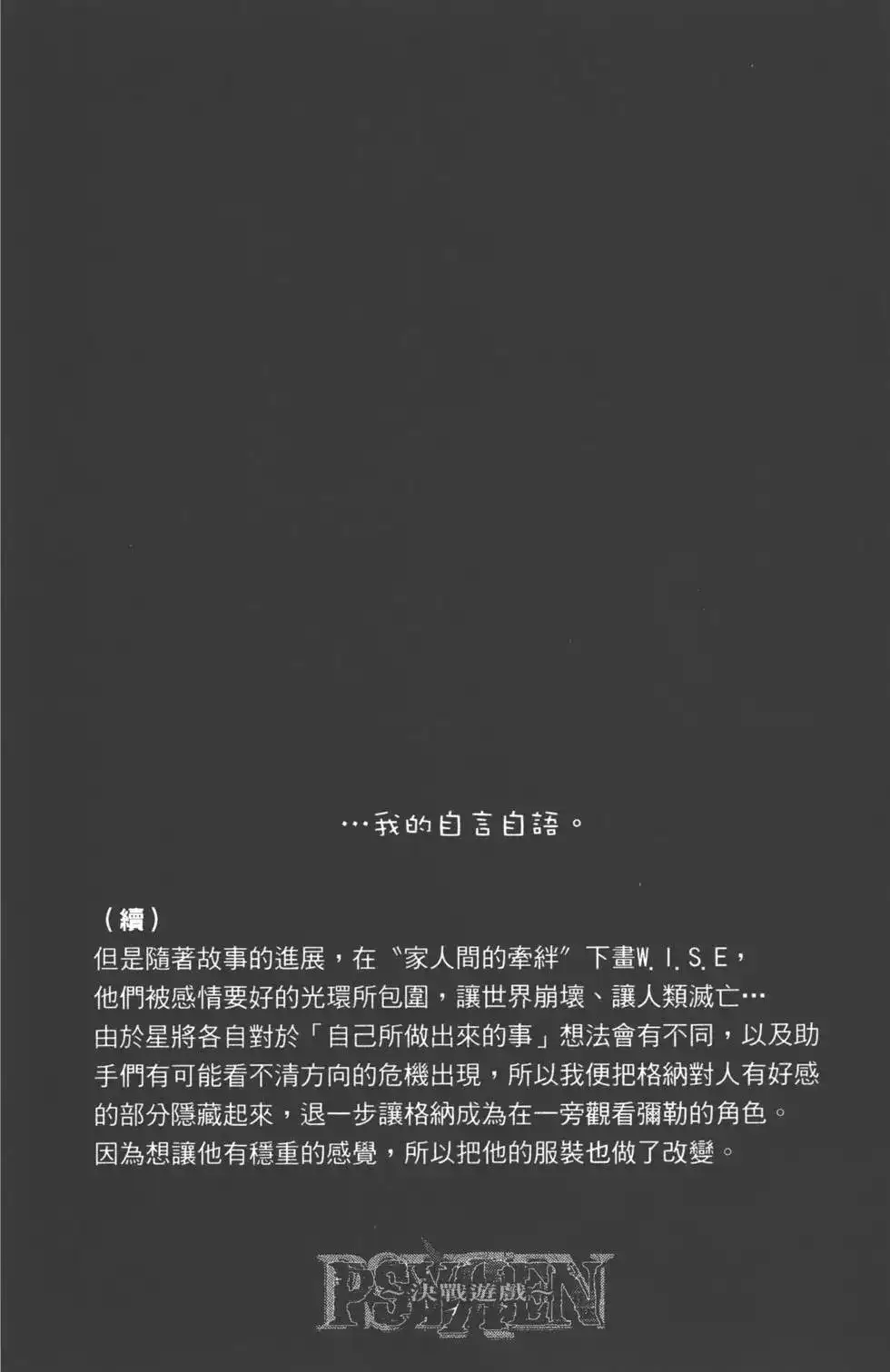 《PSYREN~决战游戏~》单行本 第16卷 第66页