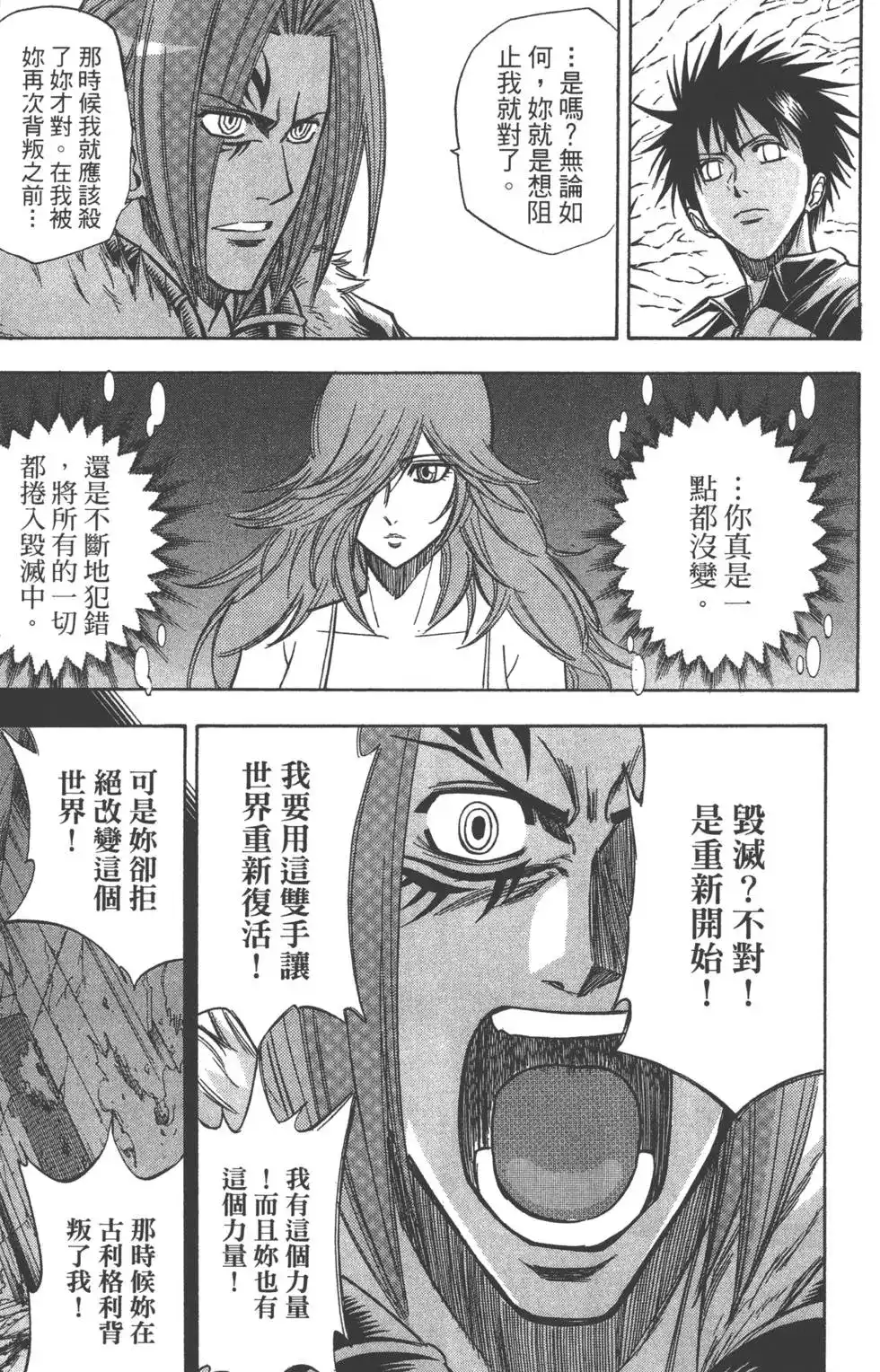 《PSYREN~决战游戏~》单行本 第16卷 第12页