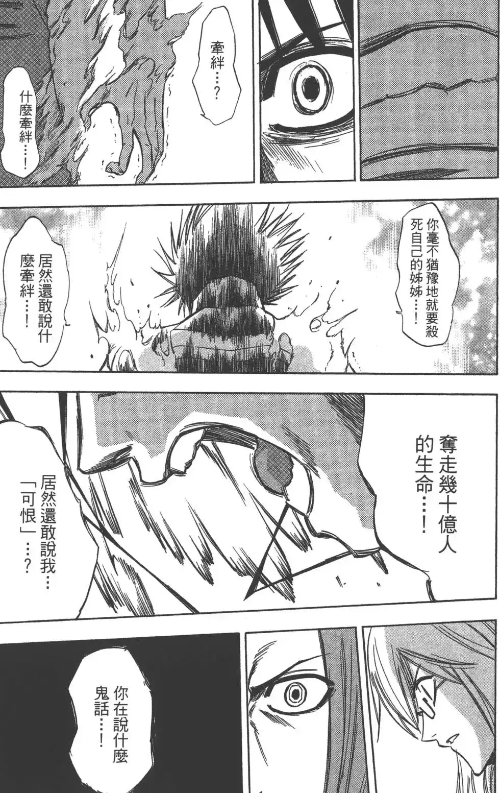《PSYREN~决战游戏~》单行本 第16卷 第21页