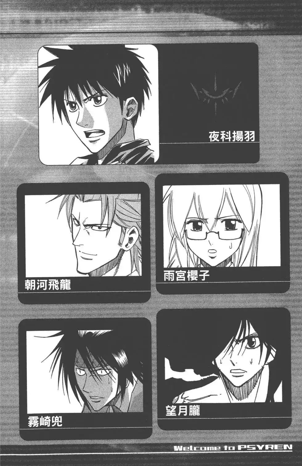 《PSYREN~决战游戏~》单行本 第16卷 第4页