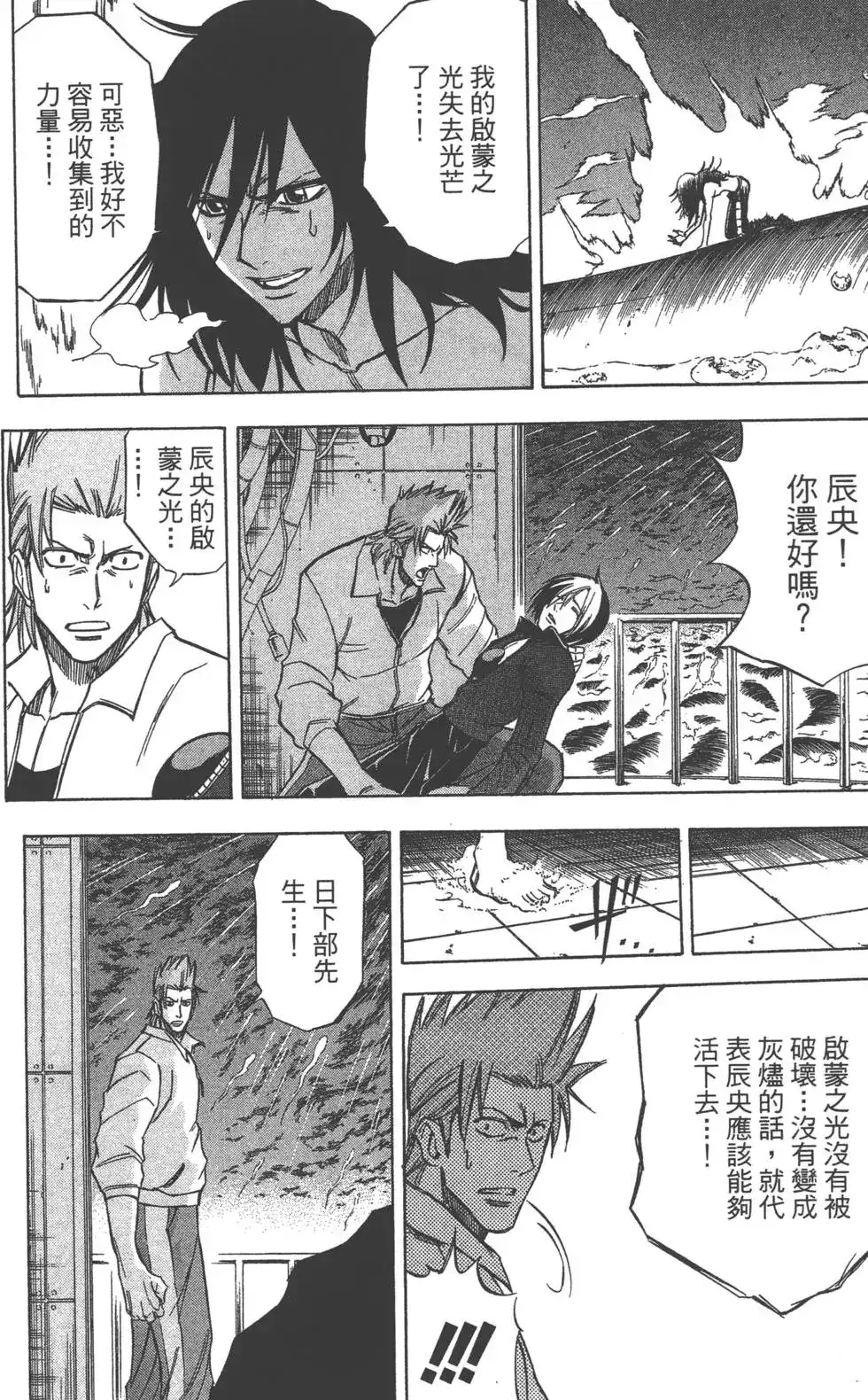 《PSYREN~决战游戏~》单行本 第16卷 第71页