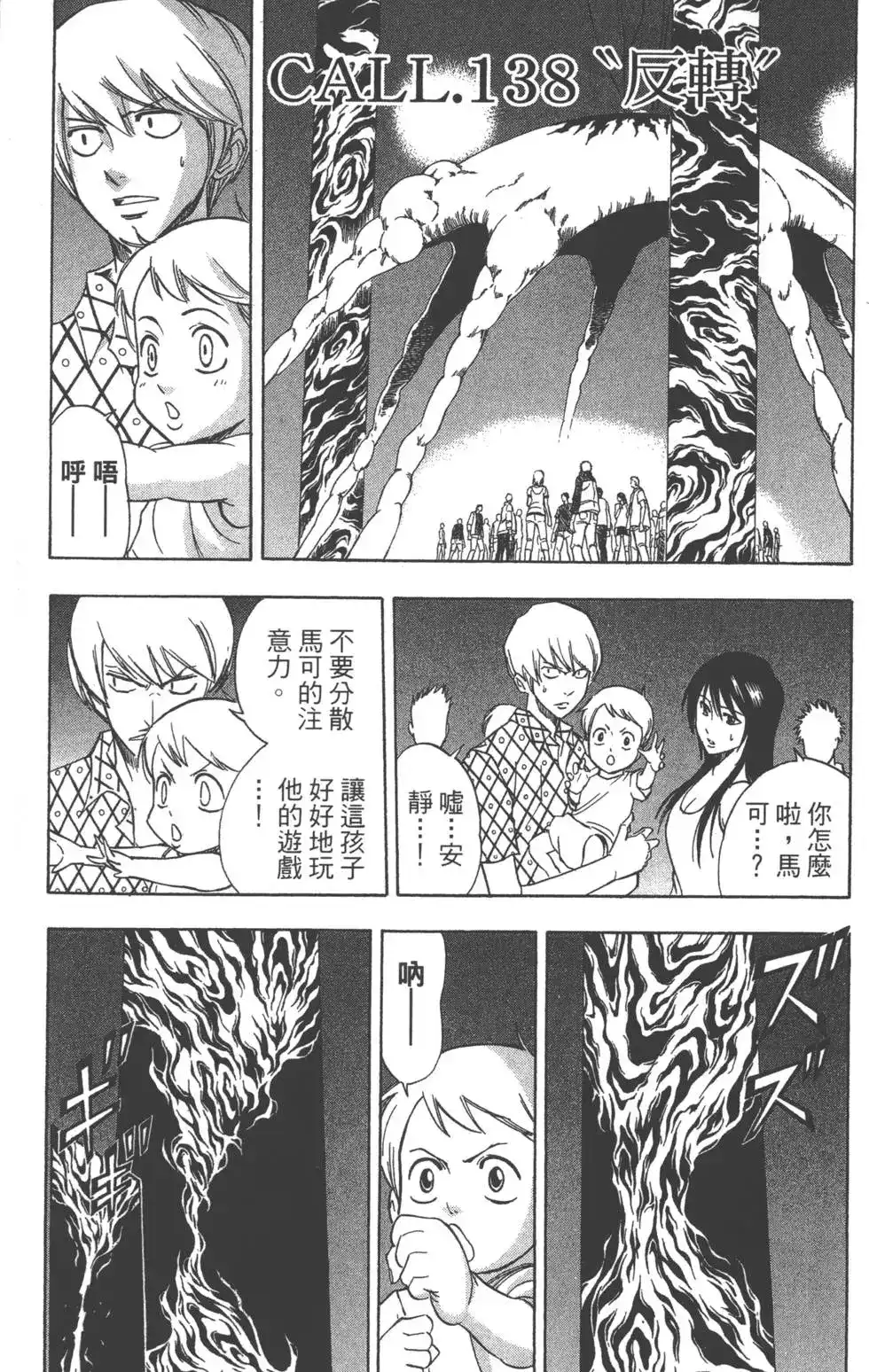 《PSYREN~决战游戏~》单行本 第16卷 第46页