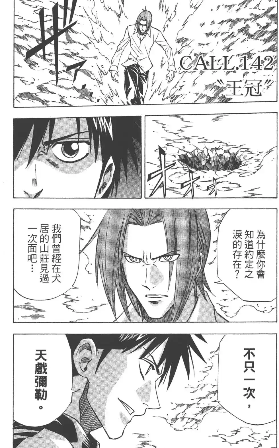 《PSYREN~决战游戏~》单行本 第16卷 第125页