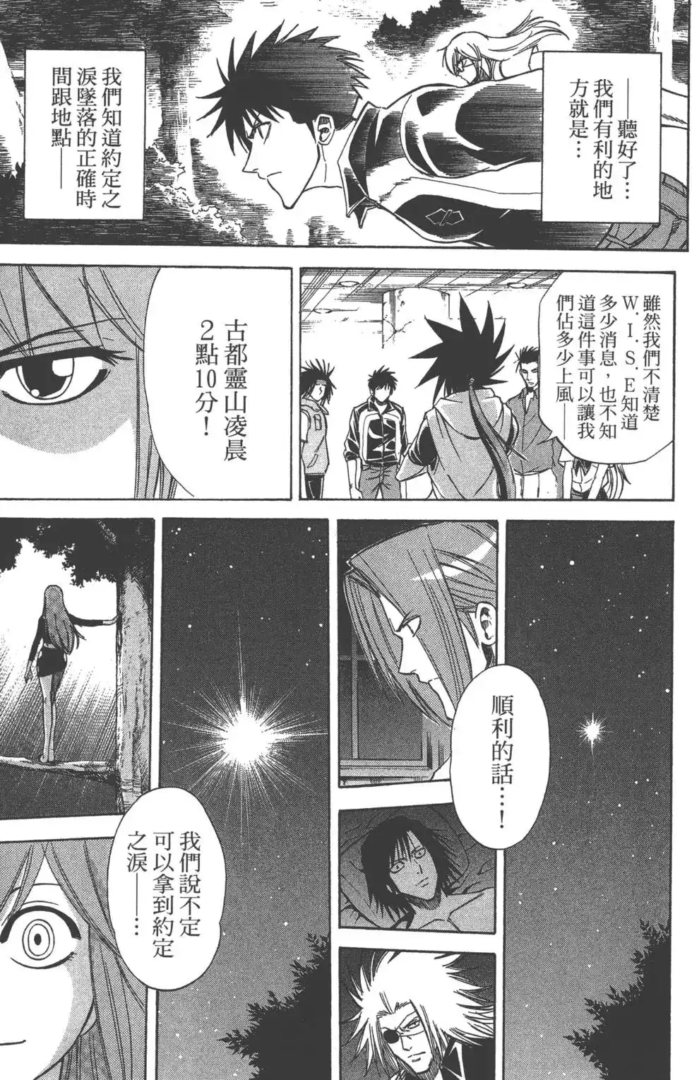 《PSYREN~决战游戏~》单行本 第16卷 第119页