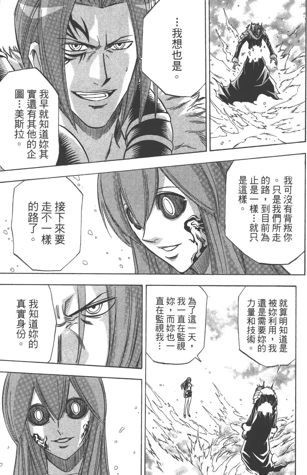 《PSYREN~决战游戏~》单行本 第16卷 第56页