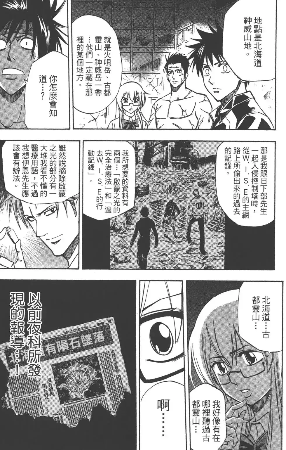 《PSYREN~决战游戏~》单行本 第16卷 第102页
