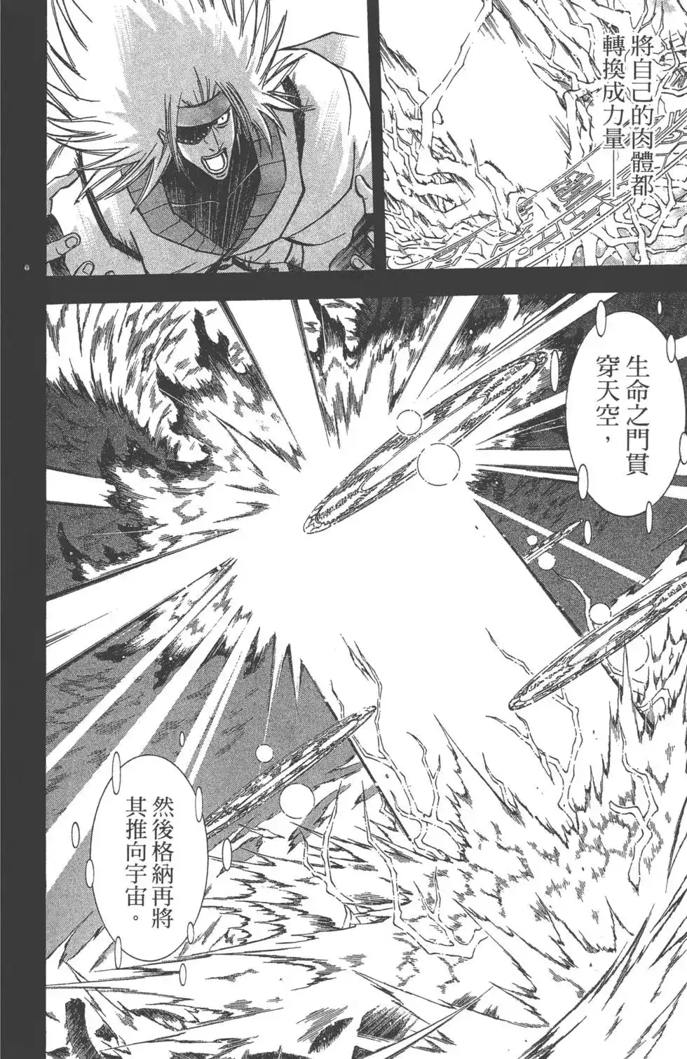 《PSYREN~决战游戏~》单行本 第16卷 第188页