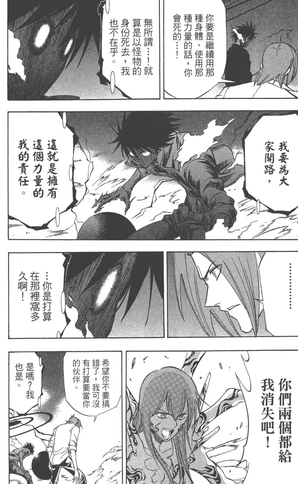 《PSYREN~决战游戏~》单行本 第16卷 第160页