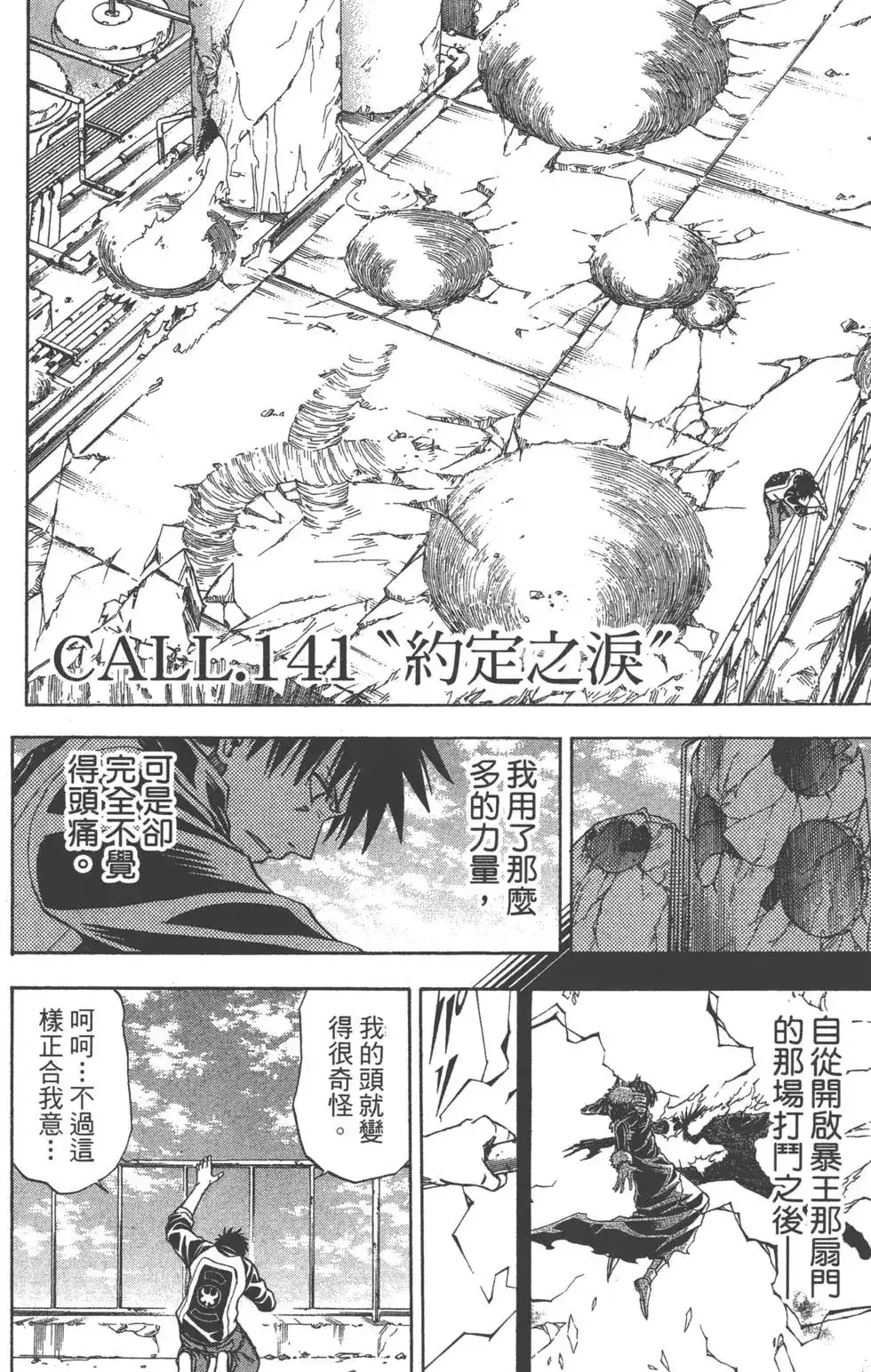《PSYREN~决战游戏~》单行本 第16卷 第109页