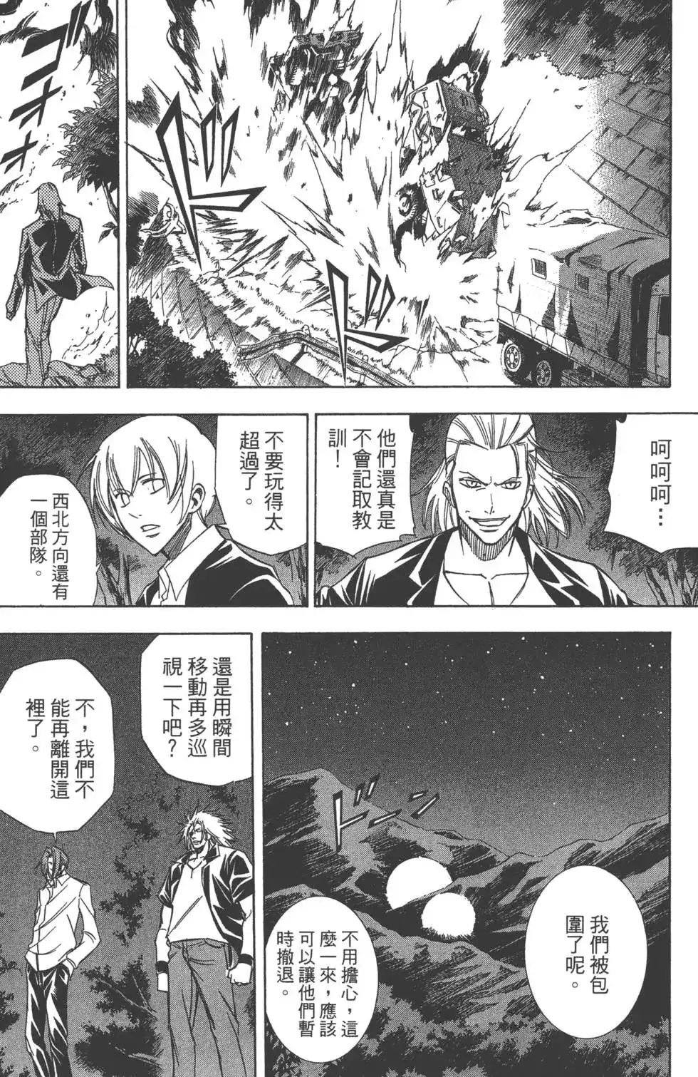 《PSYREN~决战游戏~》单行本 第16卷 第115页