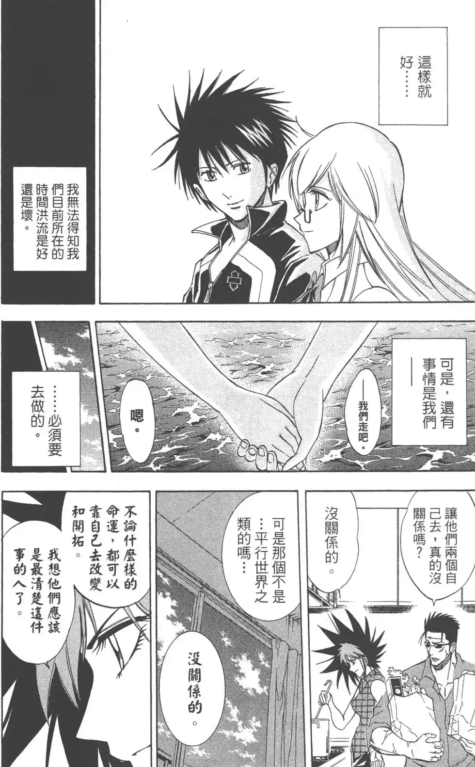 《PSYREN~决战游戏~》单行本 第16卷 第199页