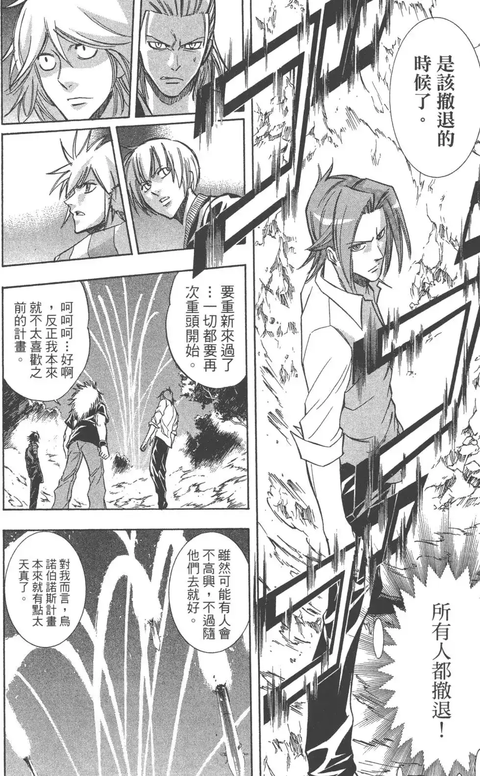 《PSYREN~决战游戏~》单行本 第16卷 第176页