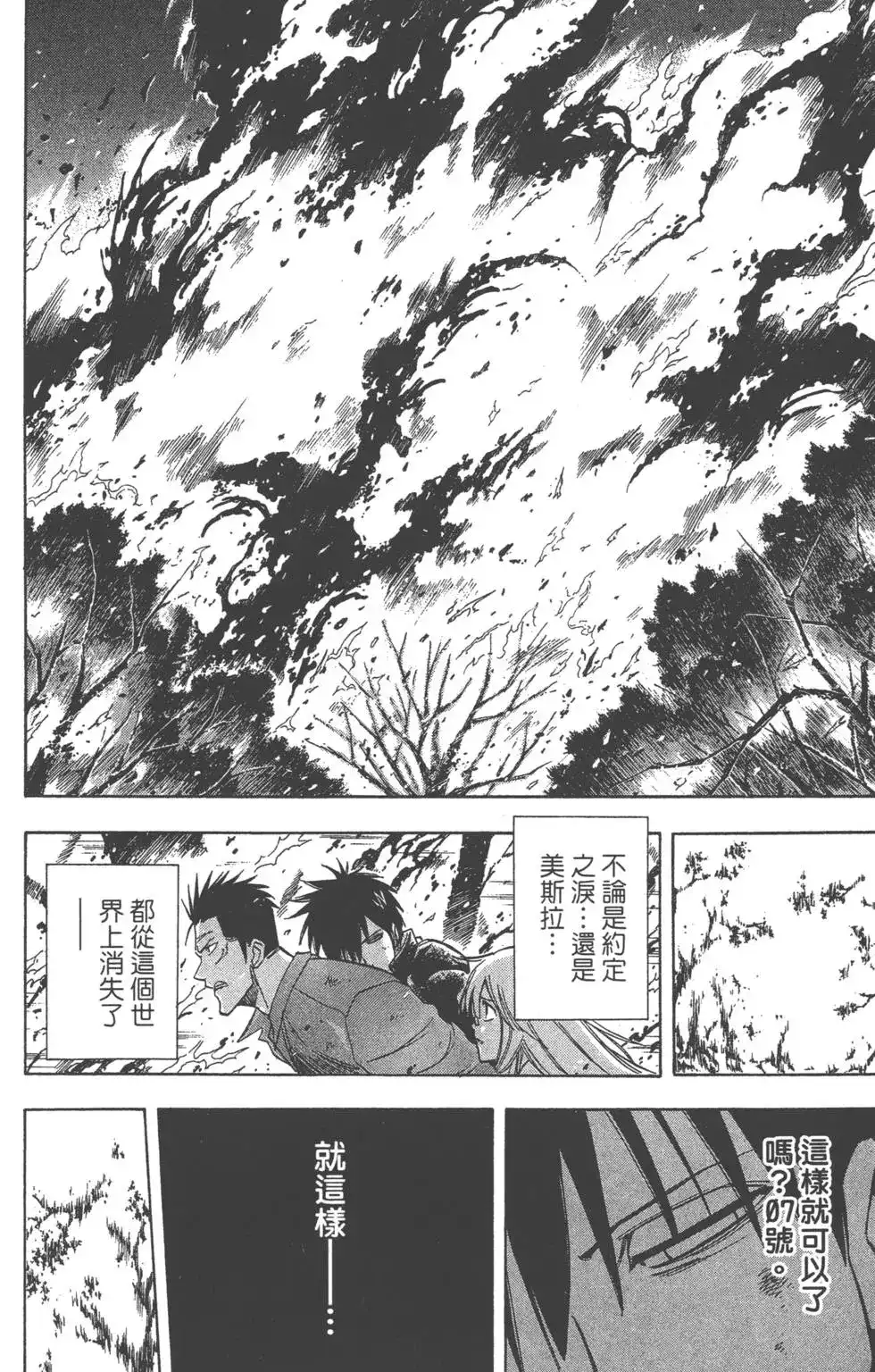 《PSYREN~决战游戏~》单行本 第16卷 第180页