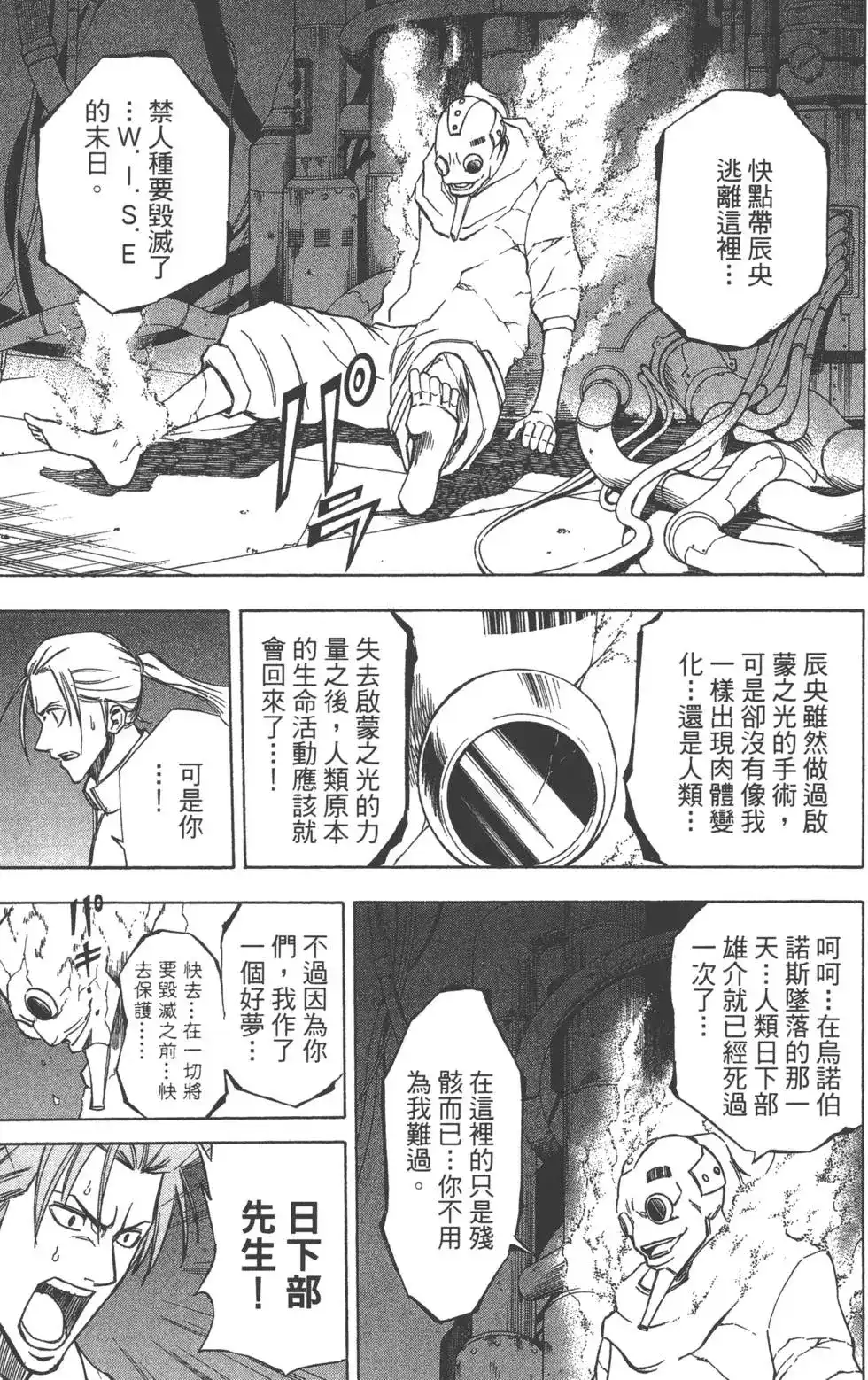 《PSYREN~决战游戏~》单行本 第16卷 第72页