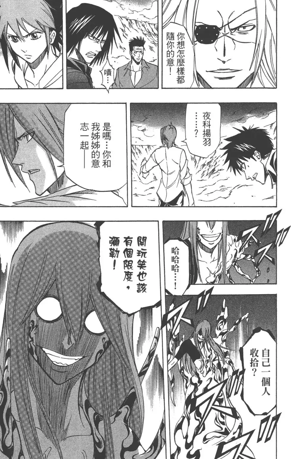 《PSYREN~决战游戏~》单行本 第16卷 第155页