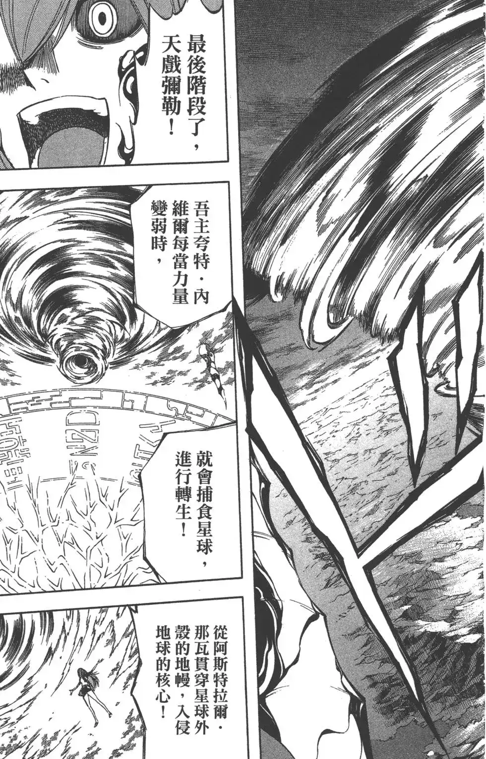 《PSYREN~决战游戏~》单行本 第16卷 第60页