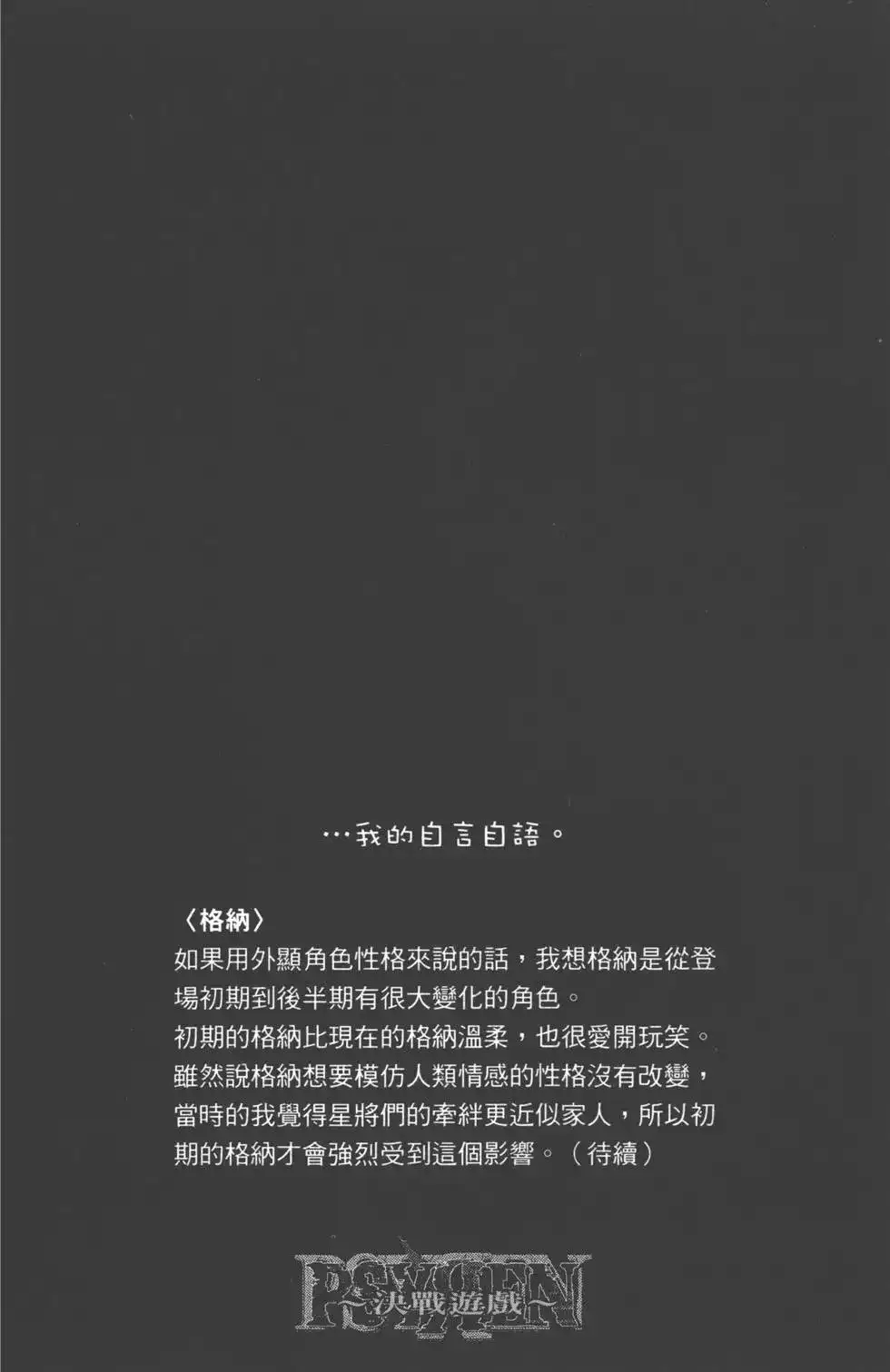 《PSYREN~决战游戏~》单行本 第16卷 第44页