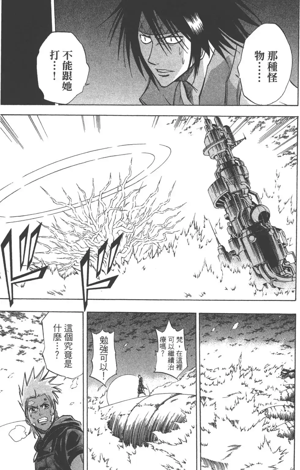 《PSYREN~决战游戏~》单行本 第16卷 第50页