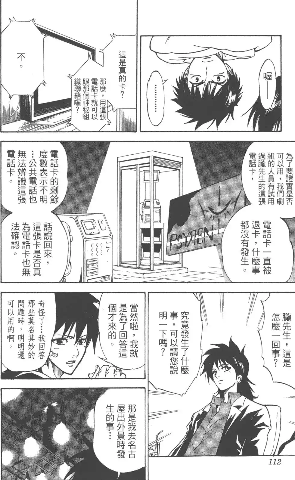 《PSYREN~决战游戏~》单行本 第02卷 第111页