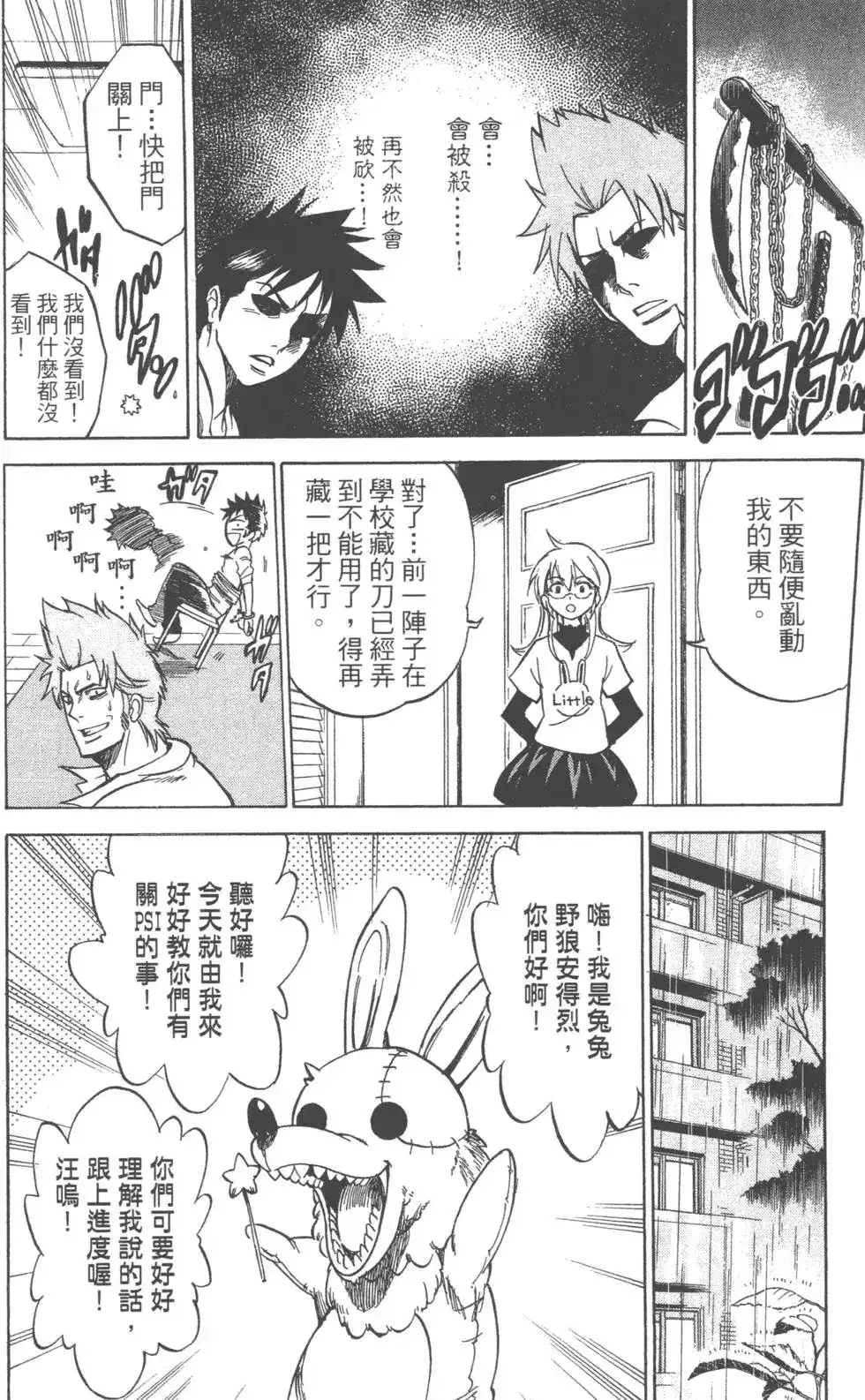 《PSYREN~决战游戏~》单行本 第02卷 第91页