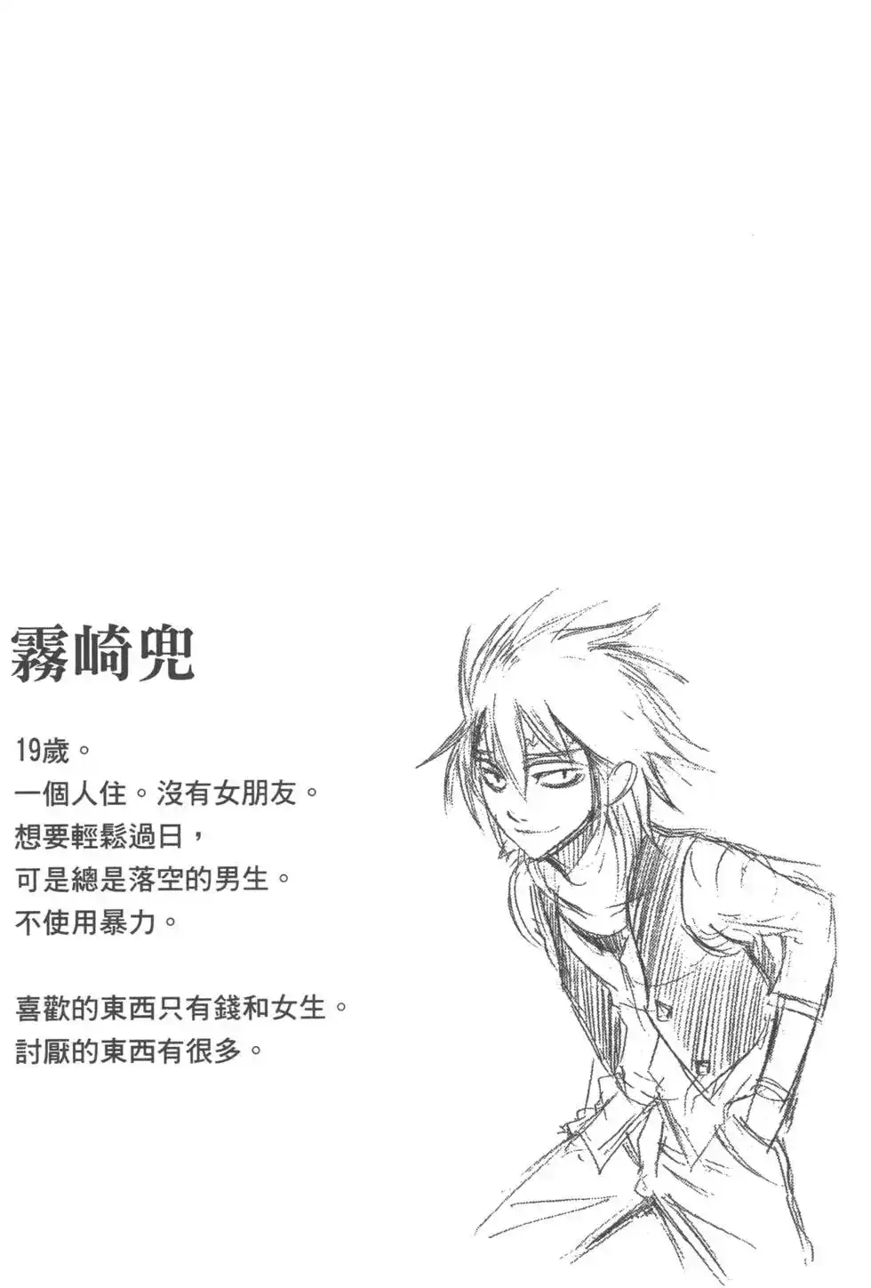 《PSYREN~决战游戏~》单行本 第02卷 第145页
