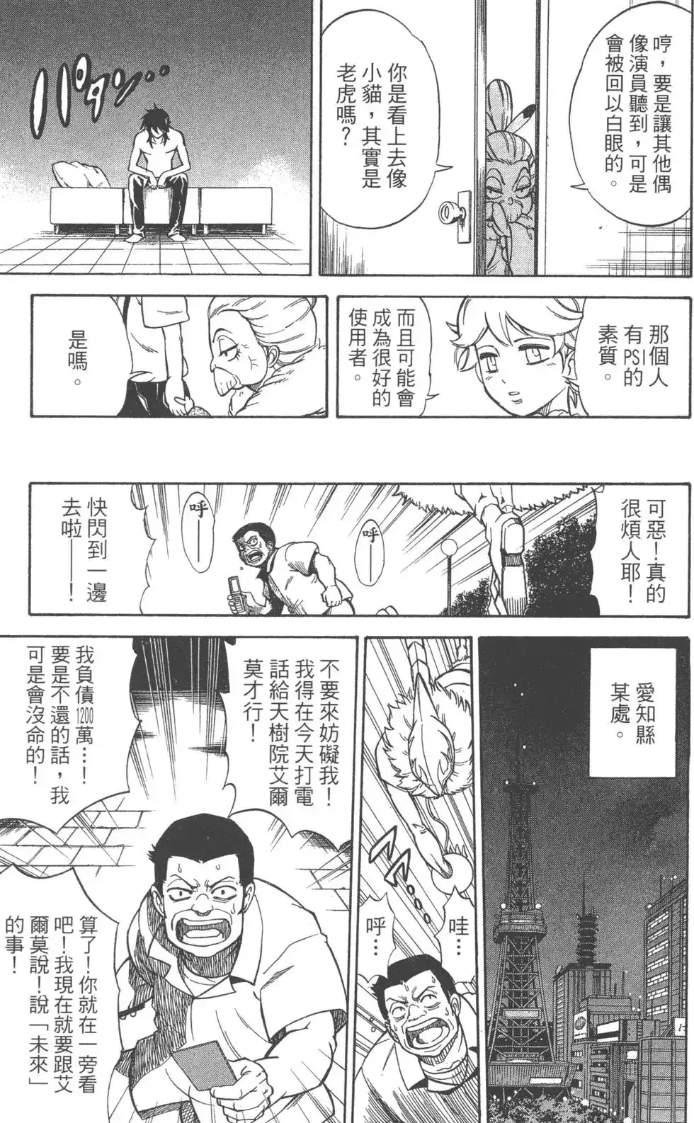 《PSYREN~决战游戏~》单行本 第02卷 第117页