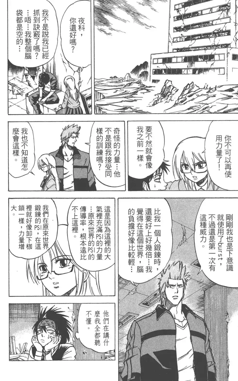 《PSYREN~决战游戏~》单行本 第02卷 第181页
