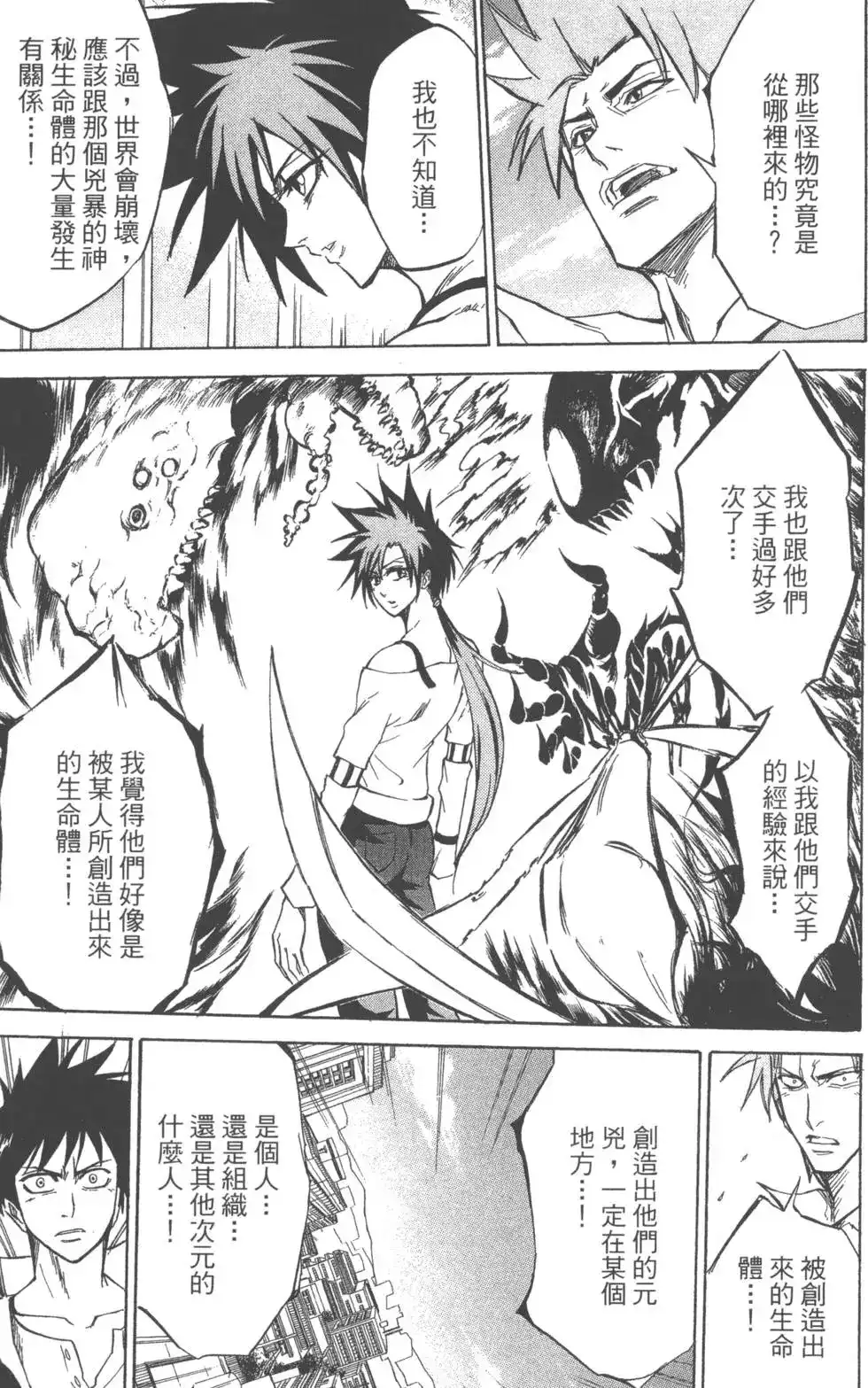 《PSYREN~决战游戏~》单行本 第02卷 第60页