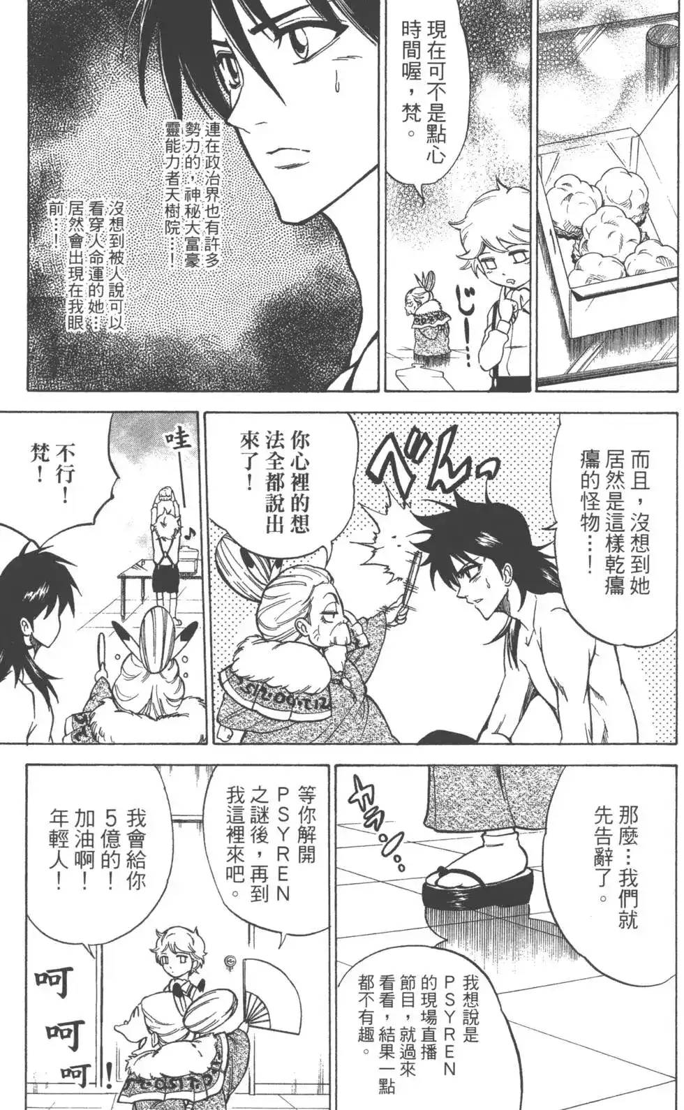 《PSYREN~决战游戏~》单行本 第02卷 第116页