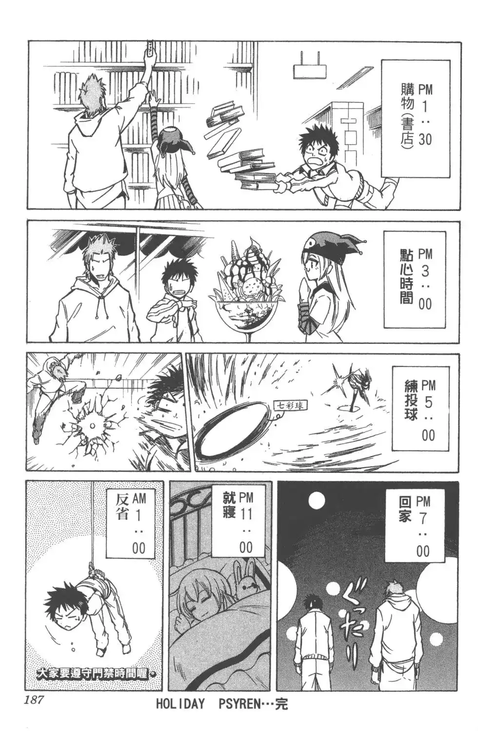 《PSYREN~决战游戏~》单行本 第02卷 第186页