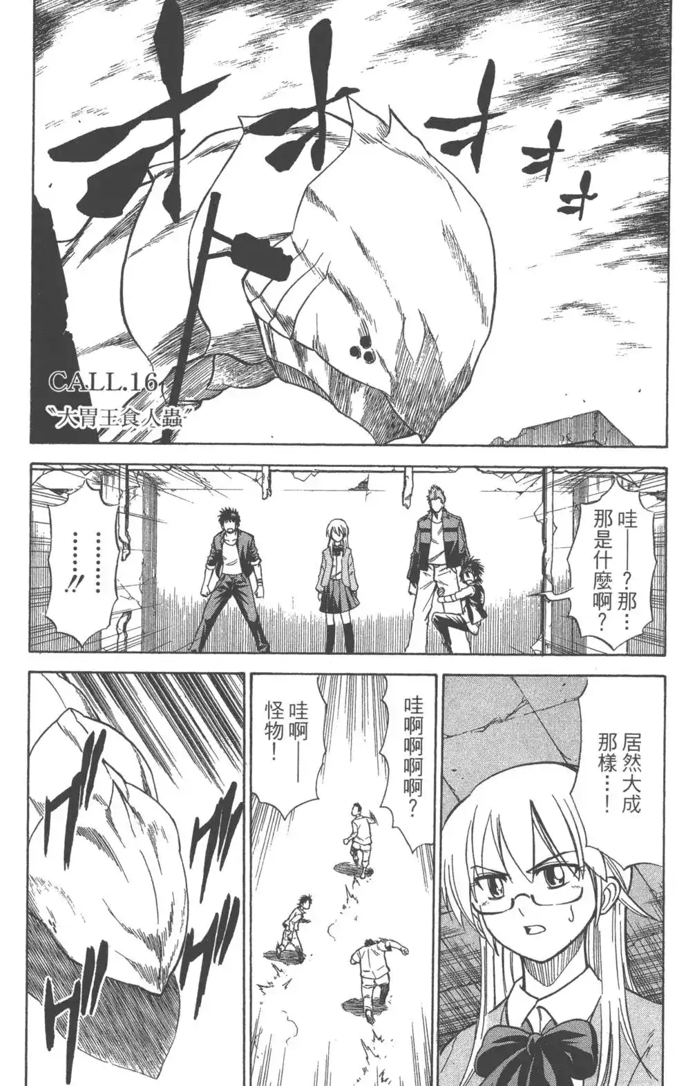《PSYREN~决战游戏~》单行本 第02卷 第166页
