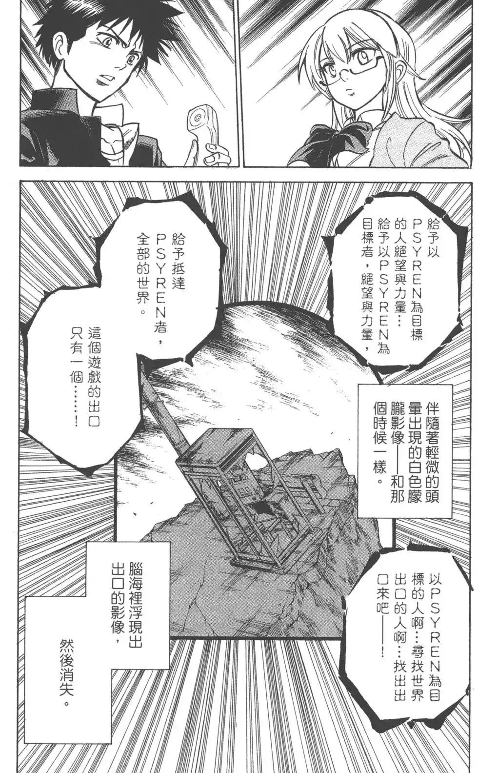 《PSYREN~决战游戏~》单行本 第02卷 第148页