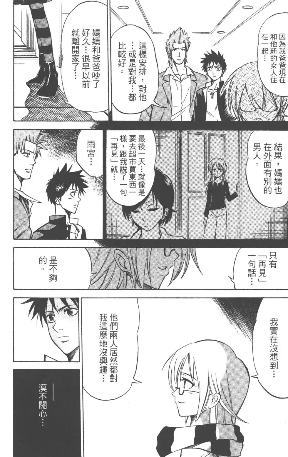 《PSYREN~决战游戏~》单行本 第02卷 第87页