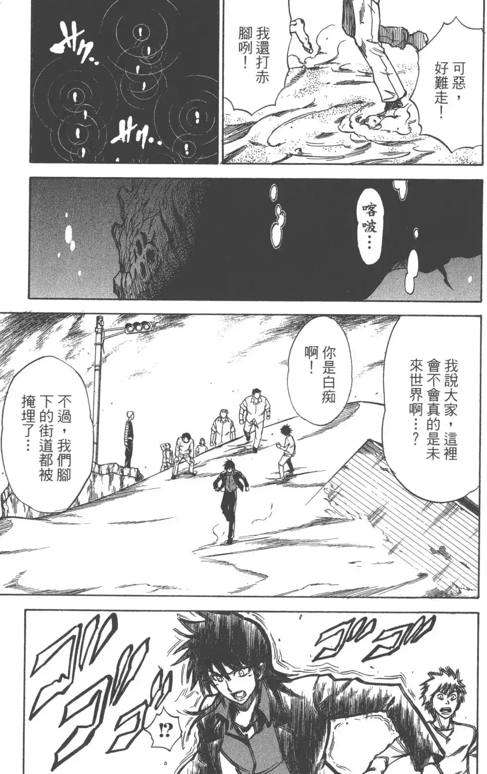 《PSYREN~决战游戏~》单行本 第02卷 第162页
