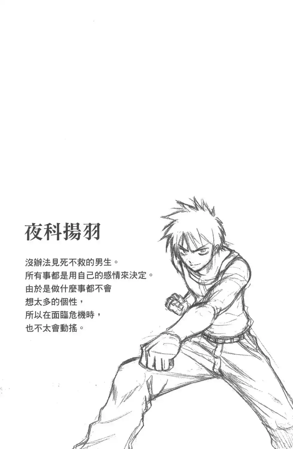 《PSYREN~决战游戏~》单行本 第02卷 第25页