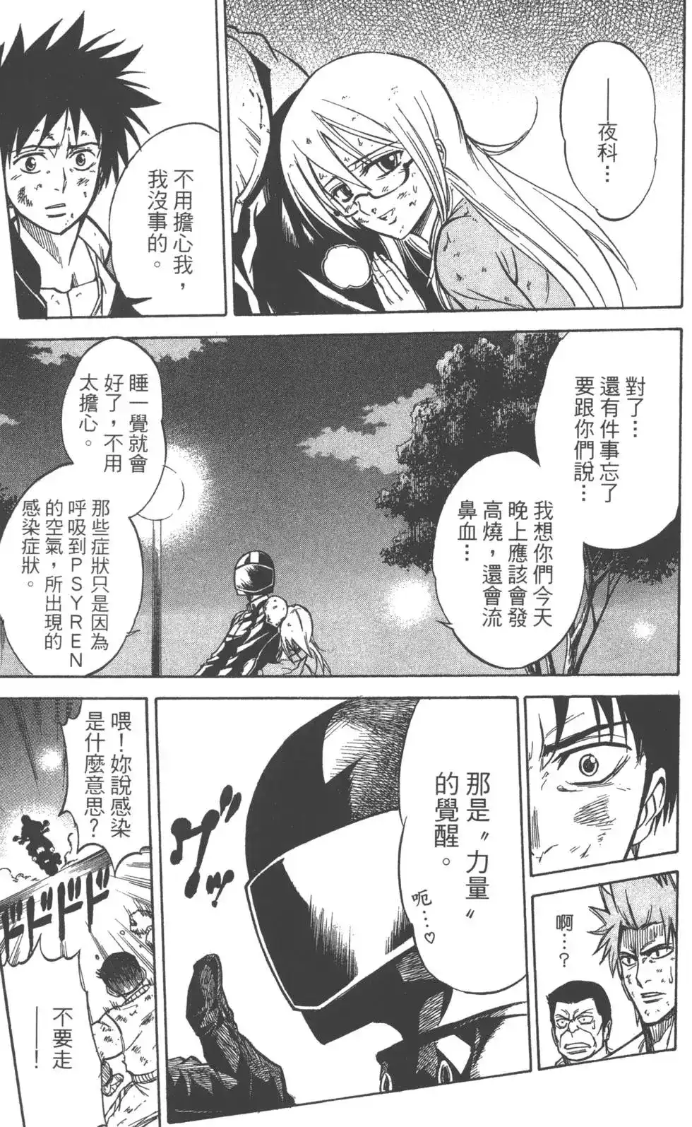 《PSYREN~决战游戏~》单行本 第02卷 第18页