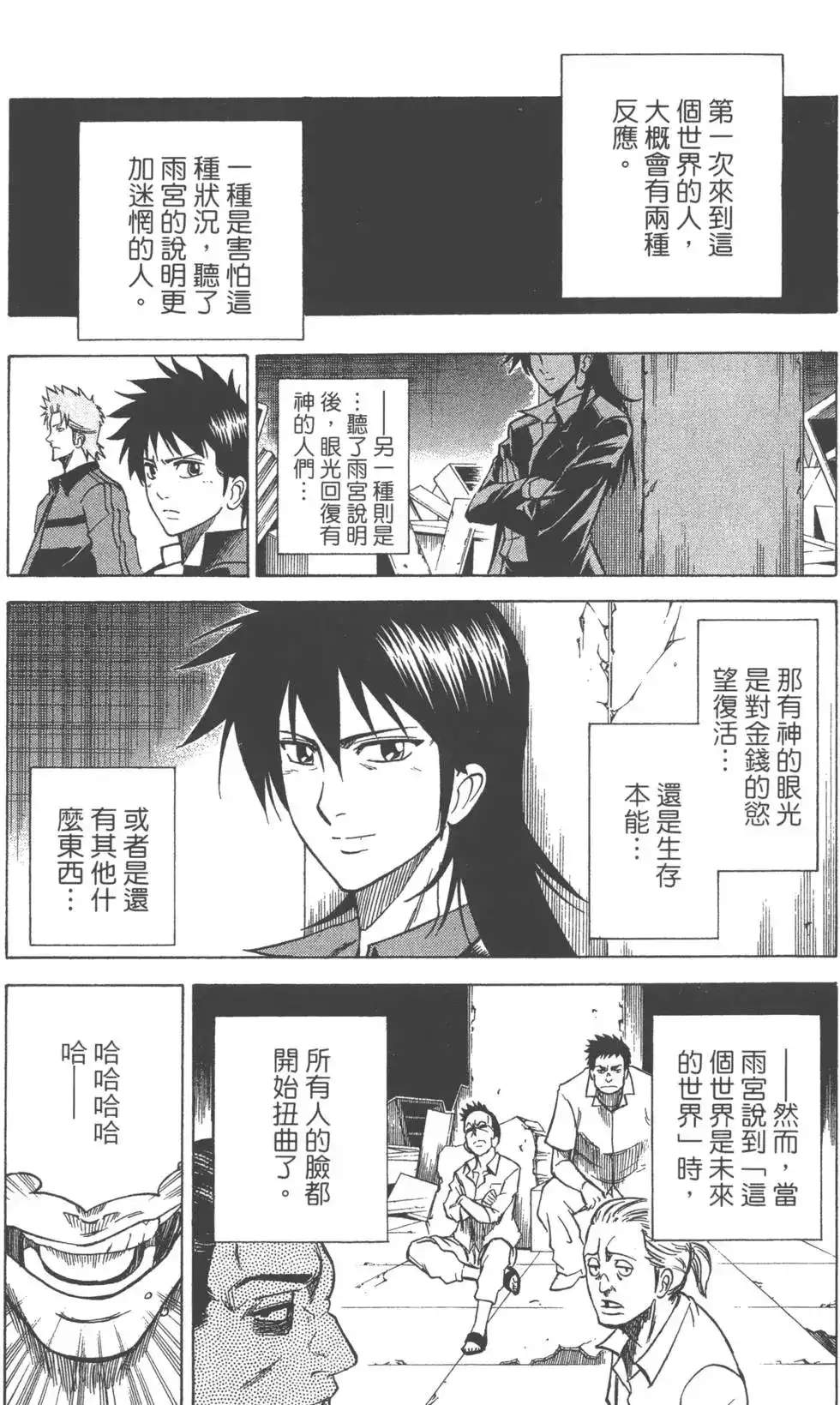《PSYREN~决战游戏~》单行本 第02卷 第151页