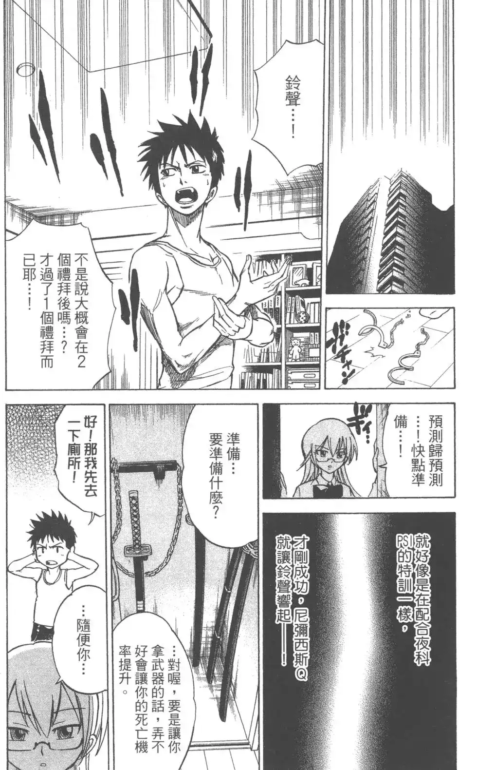 《PSYREN~决战游戏~》单行本 第02卷 第129页