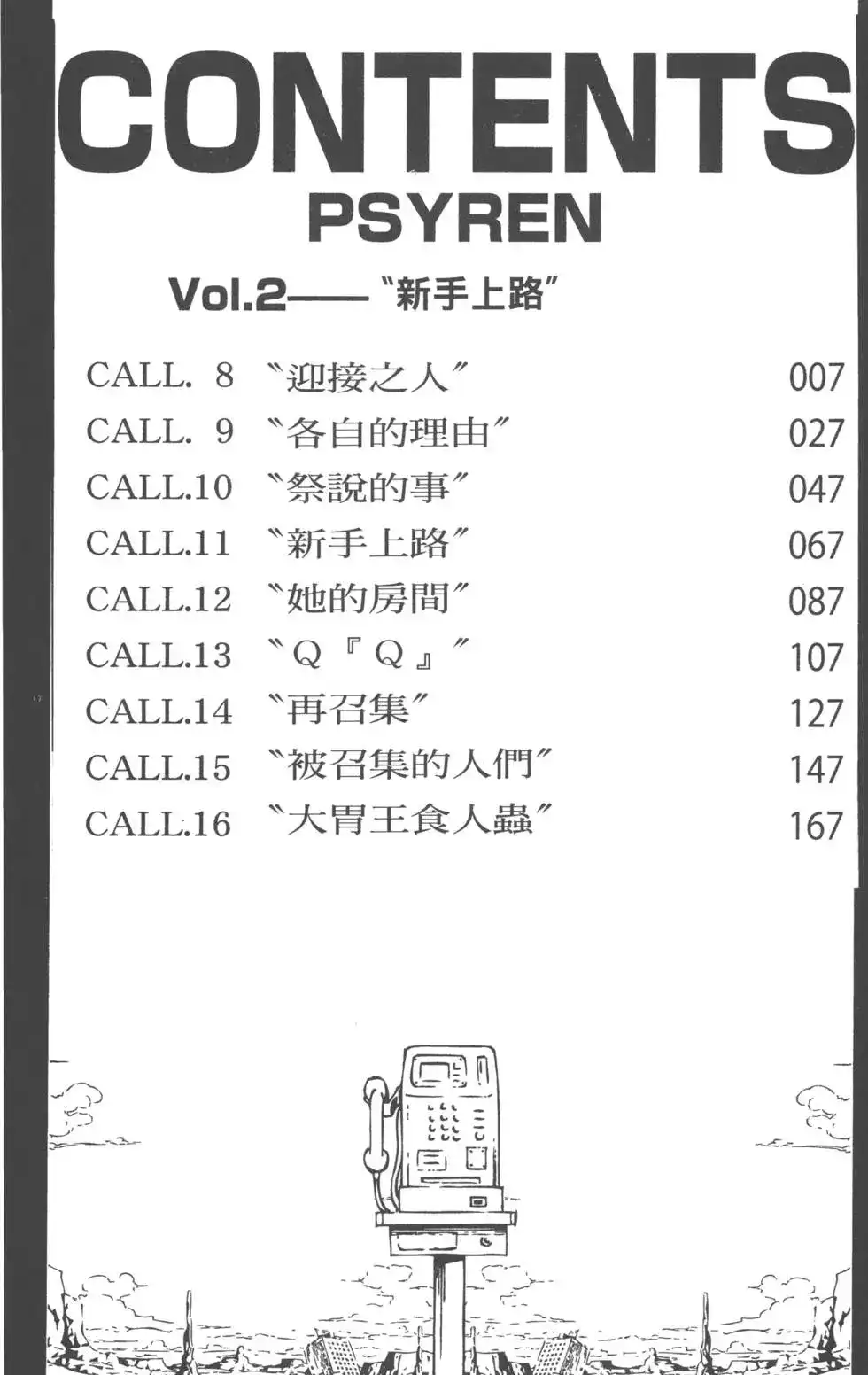 《PSYREN~决战游戏~》单行本 第02卷 第5页