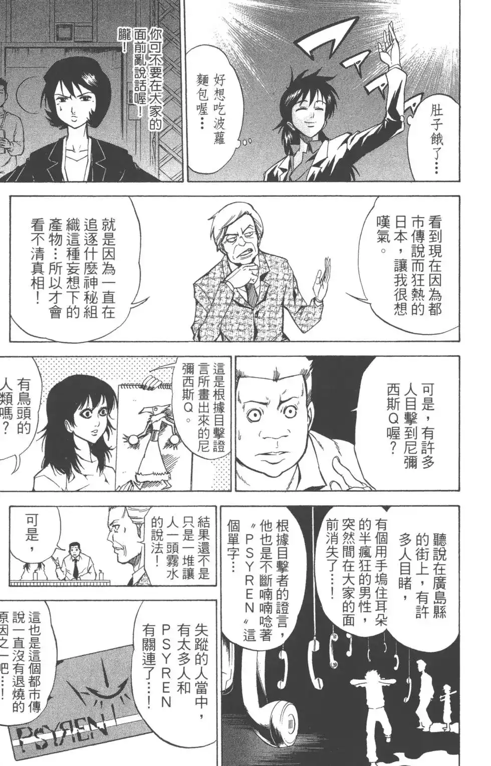 《PSYREN~决战游戏~》单行本 第02卷 第108页