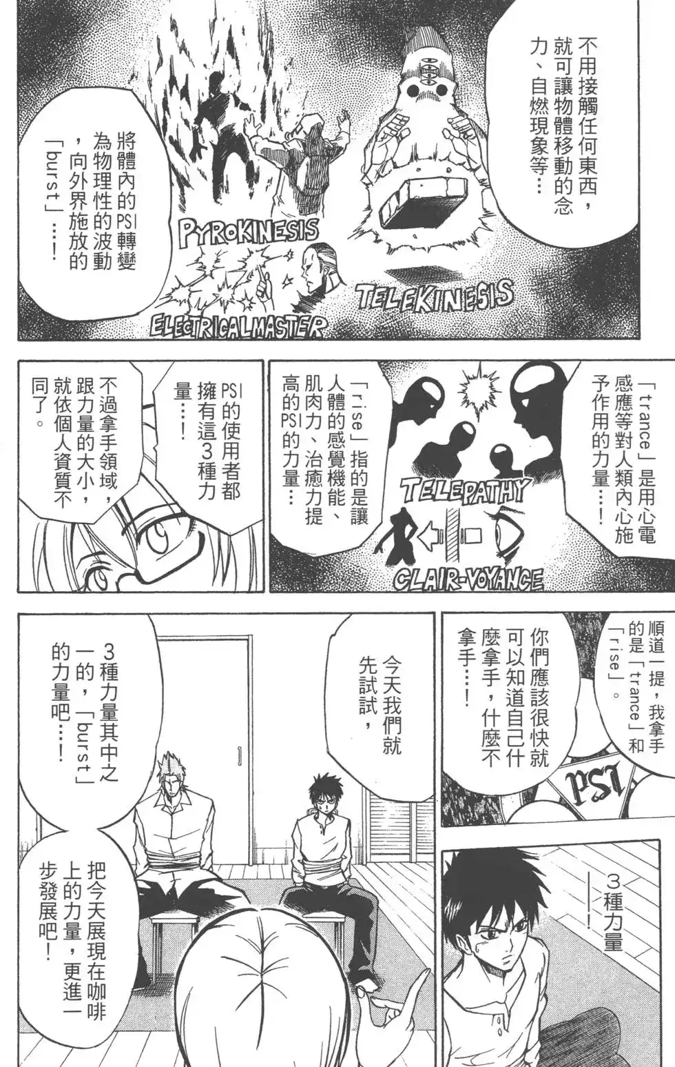《PSYREN~决战游戏~》单行本 第02卷 第94页