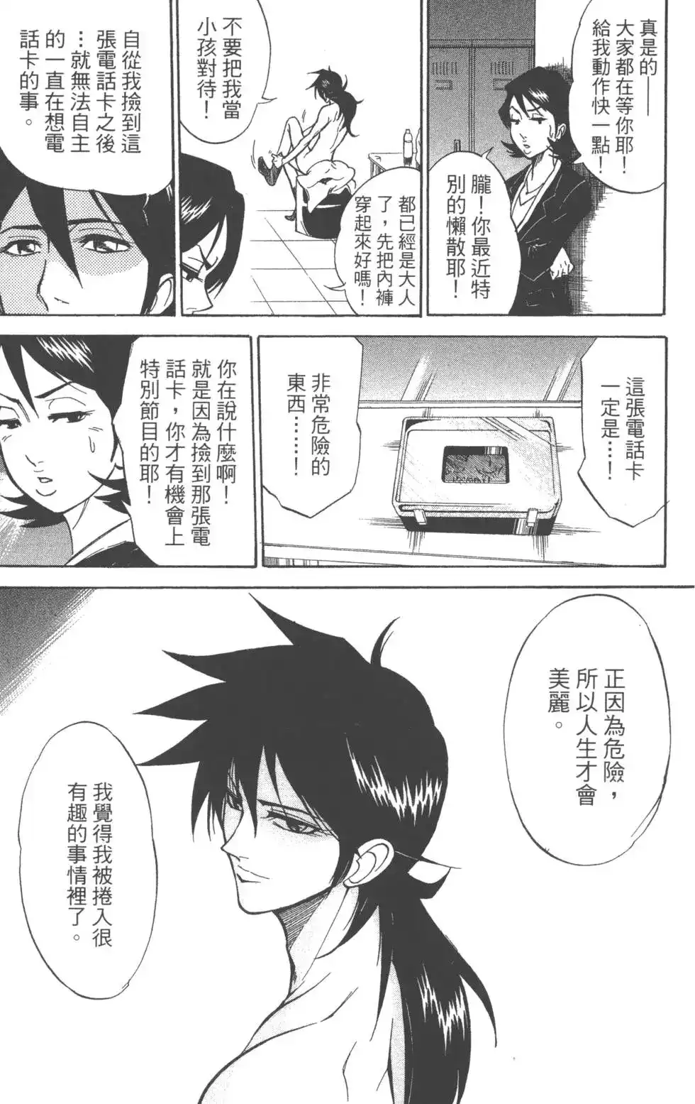 《PSYREN~决战游戏~》单行本 第02卷 第104页