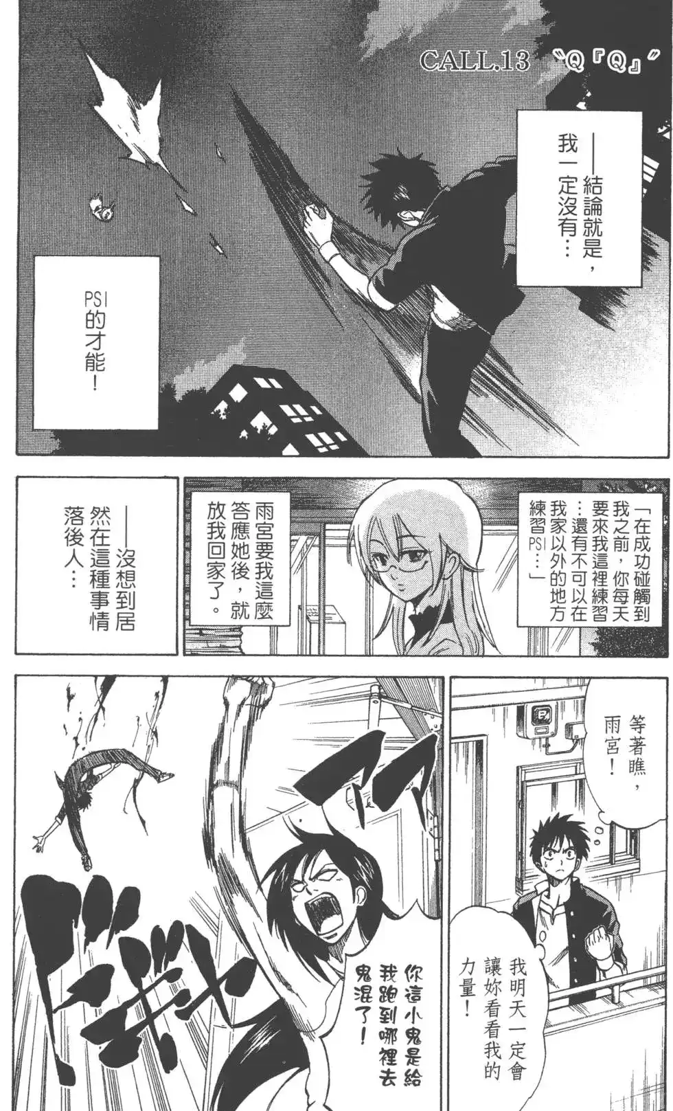 《PSYREN~决战游戏~》单行本 第02卷 第107页